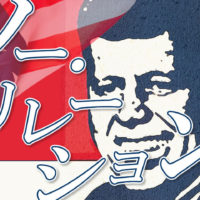 ゴルゴ13『ノー・リレーション』のみどころ