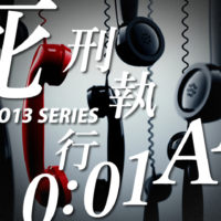 ゴルゴ13『死刑執行0:01AM』のみどころ