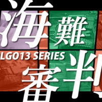 ゴルゴ13：第221話『海難審判』のみどころ