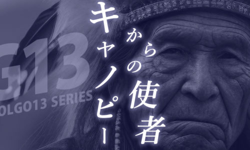 ゴルゴ13：第611話『キャノピーからの使者』のみどころ