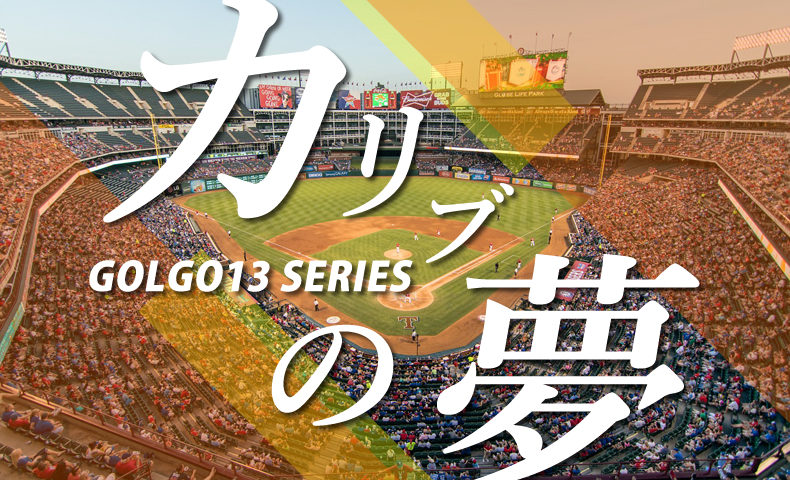 ゴルゴ13：第302話『カリブの夢』のみどころ