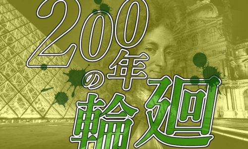 ゴルゴ13:第304話『200年の輪廻』のみどころ