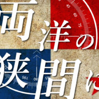 ゴルゴ13：第435話『両洋の狭間に』のみどころ