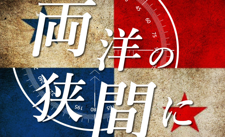 ゴルゴ13：第435話『両洋の狭間に』のみどころ