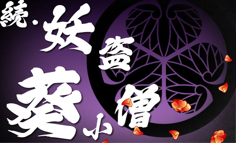 鬼平犯科帳 漫画：第12話『続・妖盗葵小僧』のみどころ