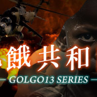 ゴルゴ13：第33話『飢餓共和国』のみどころ