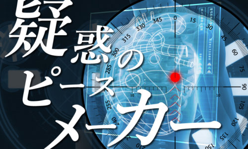 ゴルゴ13：第586話『疑惑のペースメーカー』のみどころ