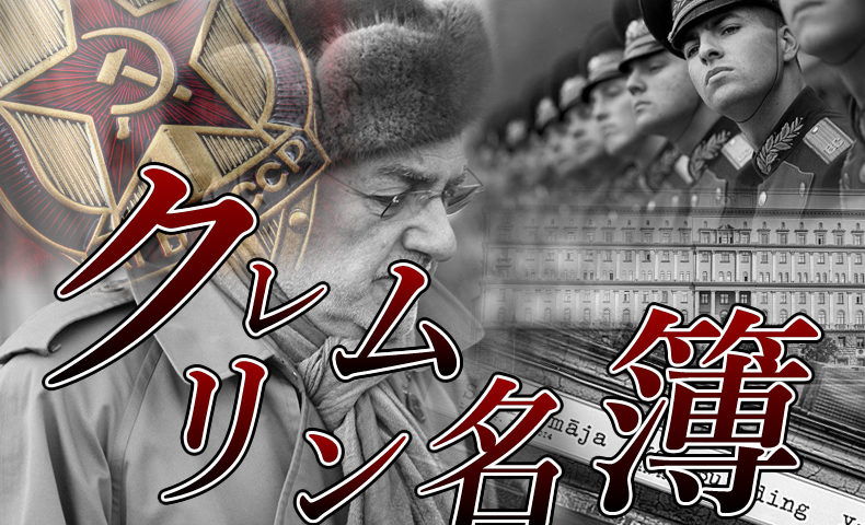 ゴルゴ13：第202話『クレムリン名簿』のみどころ