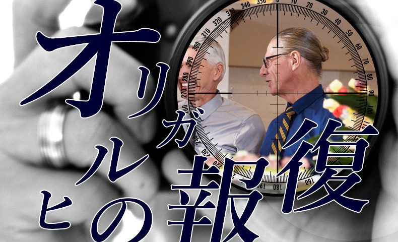 ゴルゴ13：第544話『オリガルヒの報復』のみどころ