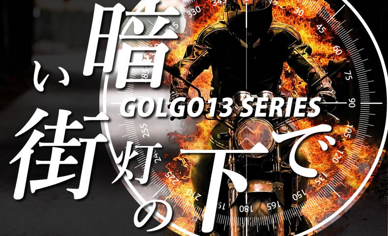 ゴルゴ13：第43話『暗い街灯の下で』のみどころ