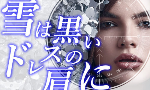 ゴルゴ13:第39話『雪は黒いドレスの肩に』のみどころ