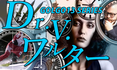 ゴルゴ13：第31話『Dr.V.ワルター』のみどころ