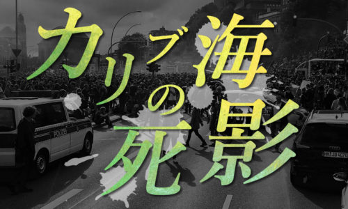 ゴルゴ13：第62話『カリブ海の死影』のみどころ