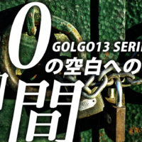 ゴルゴ13：第99話『60日間の空白への再会』のみどころ
