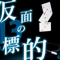 ゴルゴ13：第25話『仮面の標的』のみどころ