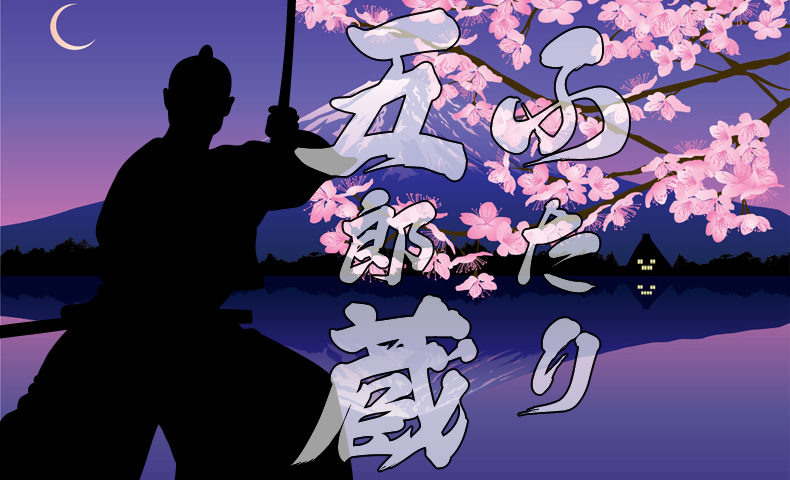 鬼平犯科帳 漫画：第62話『ふたり五郎蔵』のみどころ