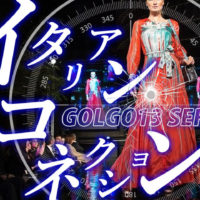 ゴルゴ13：第278話『イタリアン・コネクション』のみどころ