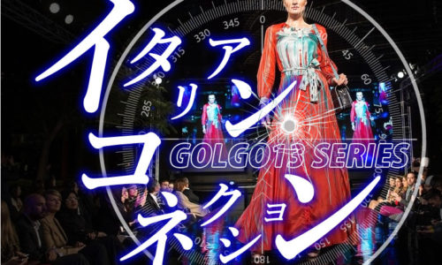 ゴルゴ13：第278話『イタリアン・コネクション』のみどころ