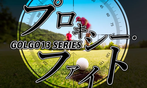 ゴルゴ13：第202話『プロキシー・ファイト』のみどころ