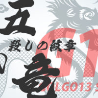 ゴルゴ13：第82話『殺しの紋章五爪竜』のみどころ