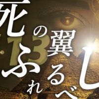 ゴルゴ13：第132話『死の翼ふれるべし』のみどころ