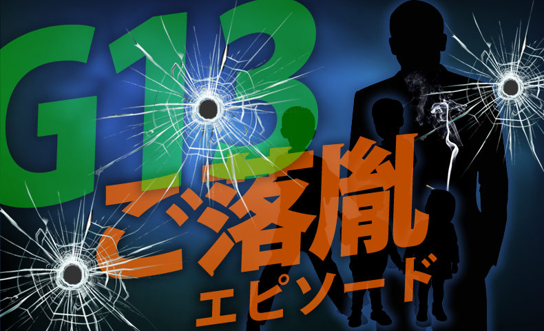 【ゴルゴ13】ゴルゴの子供たち大集合！～登場回と母親たちもご紹介