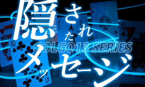 ゴルゴ13：第257話『隠されたメッセージ』のみどころ