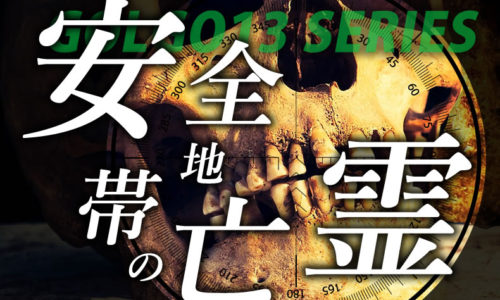 ゴルゴ13：第306話『安全地帯の亡霊』のみどころ