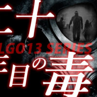 ゴルゴ13：第254話『二十年目の毒』のみどころ