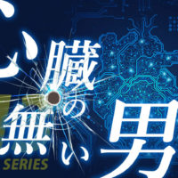 ゴルゴ13：第234話『心臓の無い男』のみどころ