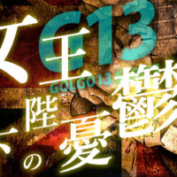 ゴルゴ13：第42話『女王陛下の憂鬱』のみどころ