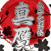 鬼平犯科帳 漫画：第255話『真贋』のみどころ