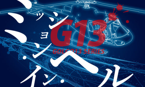 ゴルゴ13：第362話『ミッション・イン・ヘル』のみどころ