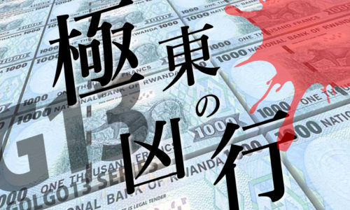 ゴルゴ13：第471話『極東の凶行』のみどころ