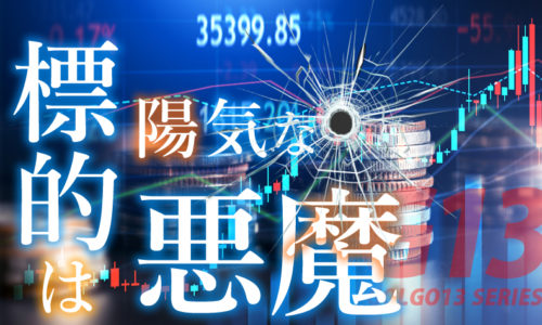 ゴルゴ13：第505話『標的は陽気な悪魔』のみどころ