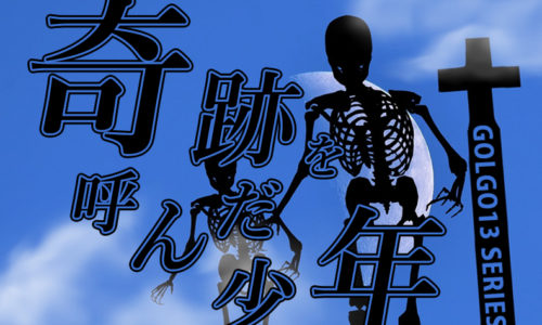 ゴルゴ13：第539話『奇跡を呼んだ少年』のみどころ