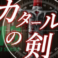 ゴルゴ13:第590話『カタールの剣』のみどころ