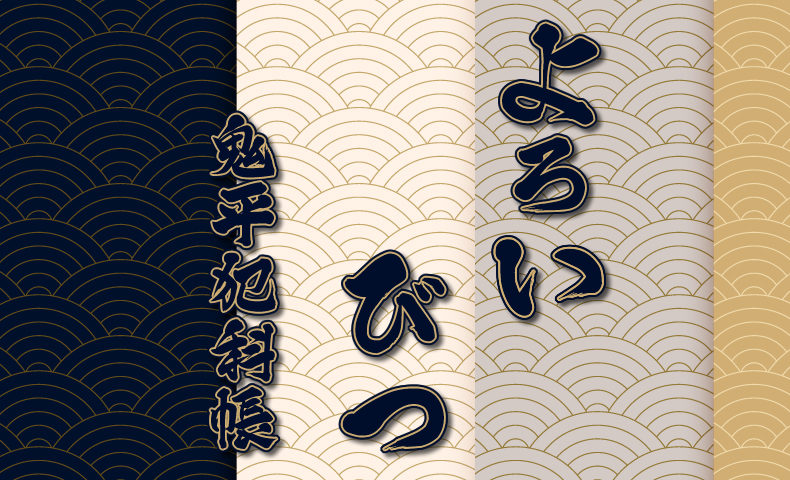 鬼平犯科帳 漫画：第145話『よろいびつ』のみどころ