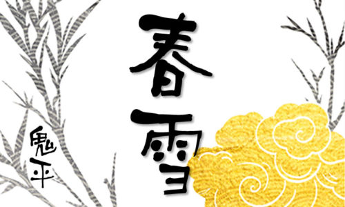 鬼平犯科帳 漫画：第99話『春雪』のみどころ