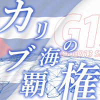 ゴルゴ13：第594話『カリブ海の覇権』のみどころ