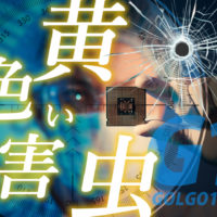 ゴルゴ13：第280話『黄色い害虫』のみどころ