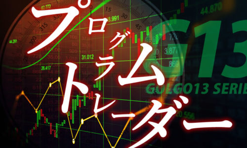 ゴルゴ13：第282話『プログラム・トレーダー』のみどころ