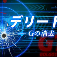 ゴルゴ13:第473話『デリートG Gの消去』のみどころ