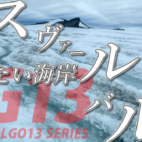 ゴルゴ13：第511話『スヴァールバル 冷たい海岸』のみどころ