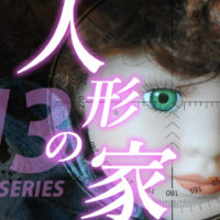 ゴルゴ13：増刊第91話『人形の家』のみどころ