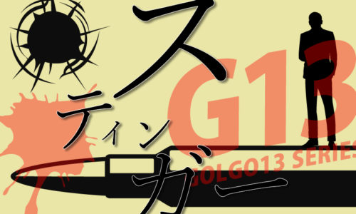 ゴルゴ13：第339話『スティンガー』のみどころ