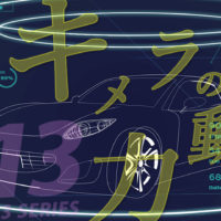 ゴルゴ13：第502話『キメラの動力』のみどころ