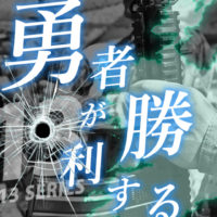 ゴルゴ13：第433話『勇者が勝利する』のみどころ