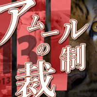 ゴルゴ13：増刊第42話『アムールの制裁』のみどころ