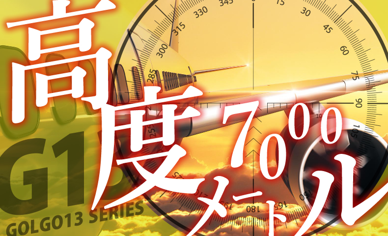 ゴルゴ13：増刊第59話『高度7000メートル』のみどころ